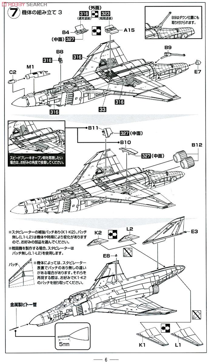 航空自衛隊 F-4EJ 百里 (無彩色キット) (プラモデル) 設計図4