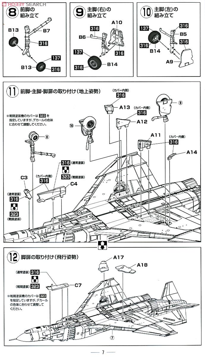 航空自衛隊 F-4EJ 百里 (無彩色キット) (プラモデル) 設計図5