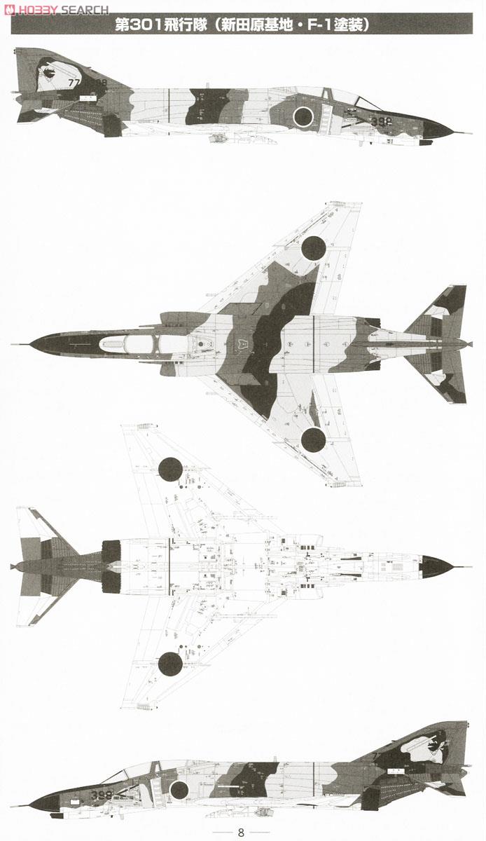 F-4EJ改 第301飛行隊 (新田原・F-1塗装) (プラモデル) 塗装1