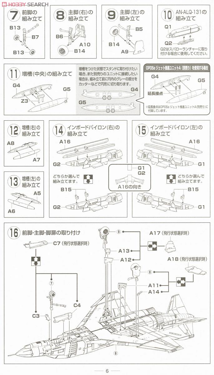 F-4EJ改 第301飛行隊 (新田原・F-1塗装) (プラモデル) 設計図3