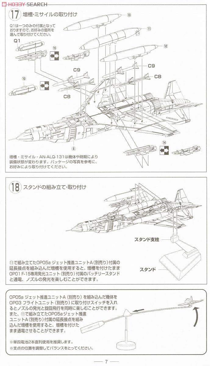 F-4EJ改 第301飛行隊 (新田原・F-1塗装) (プラモデル) 設計図4