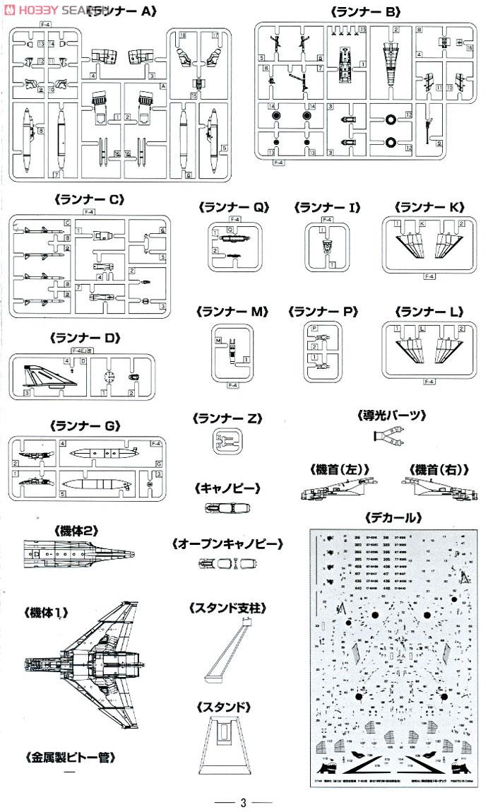 航空自衛隊 F-4EJ改 新田原 (無彩色キット) (プラモデル) 設計図1