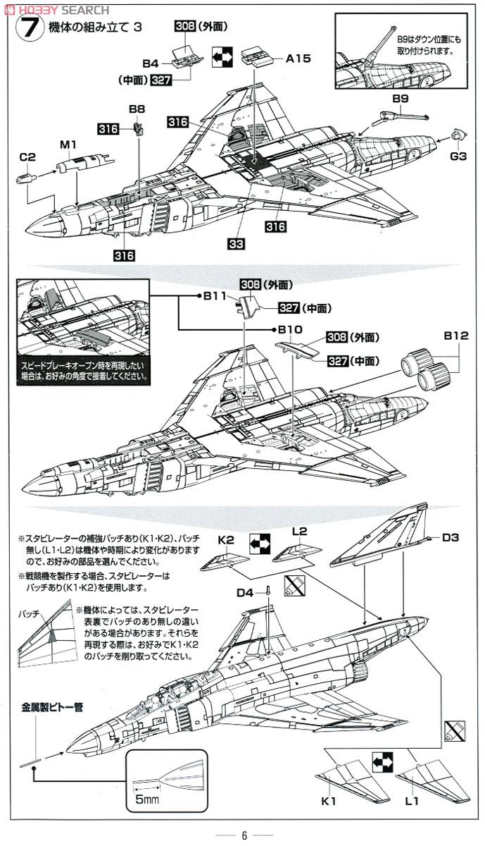 航空自衛隊 F-4EJ改 新田原 (無彩色キット) (プラモデル) 設計図4