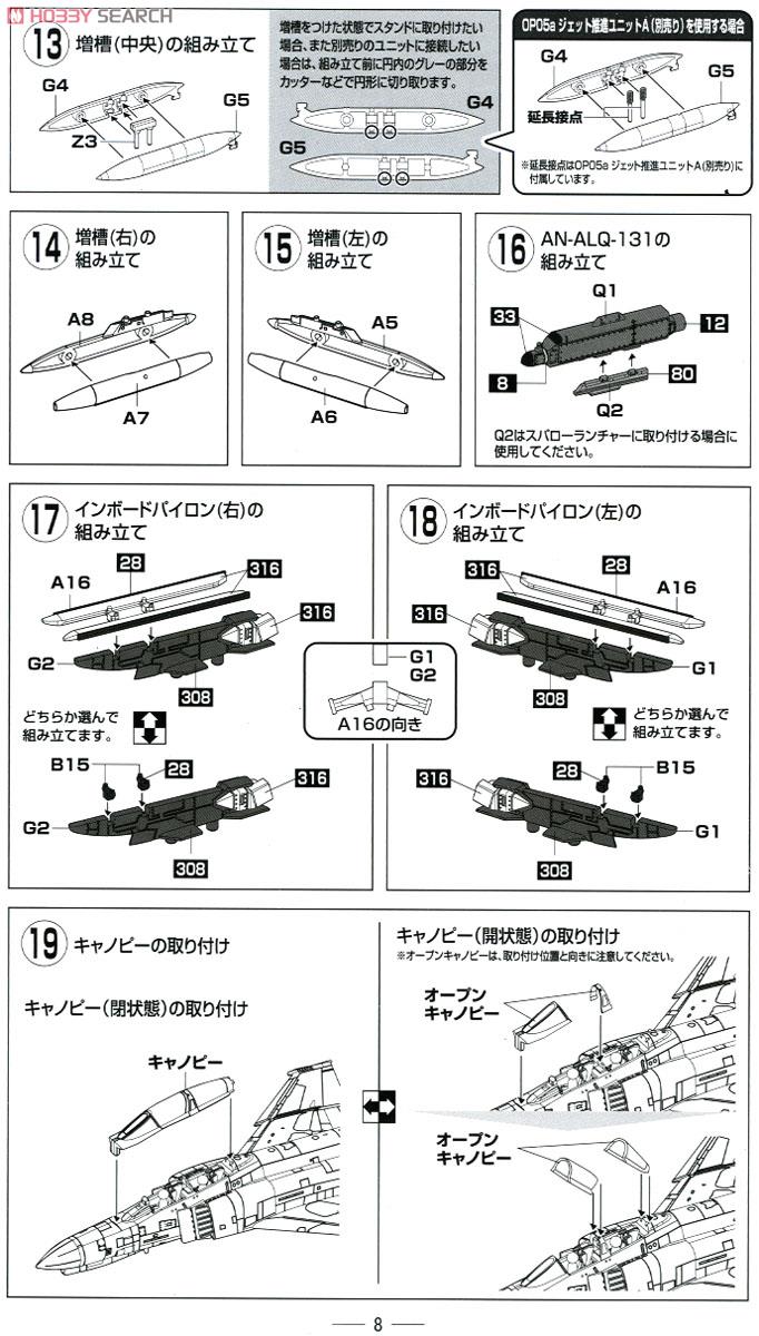 航空自衛隊 F-4EJ改 新田原 (無彩色キット) (プラモデル) 設計図6