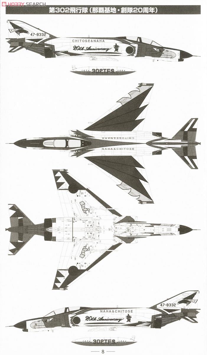 F-4EJ改 第302飛行隊 (那覇・20周年) (プラモデル) 塗装1