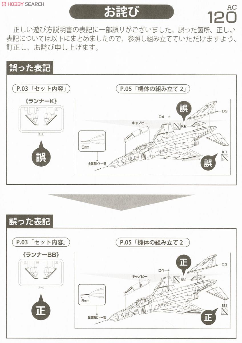 F-4EJ改 第302飛行隊 (那覇・20周年) (プラモデル) 設計図6