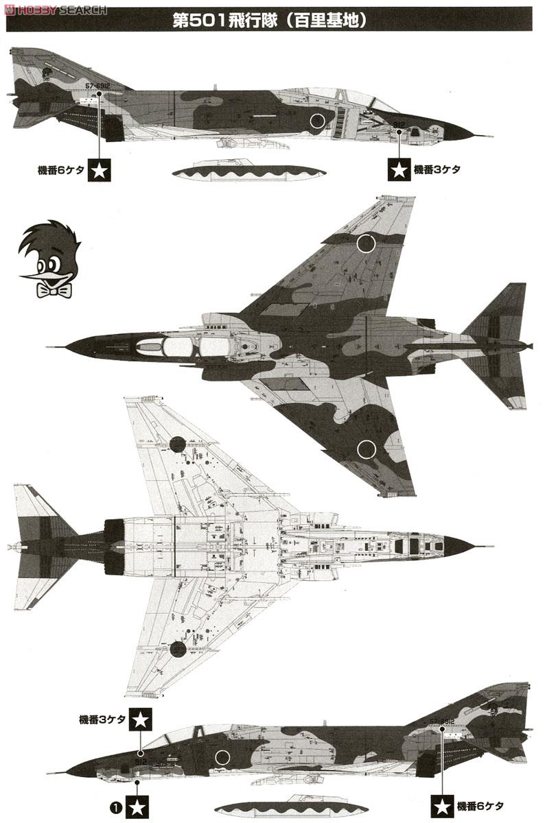 航空自衛隊 RF-4E 百里 (彩色済みプラモデル) 塗装1