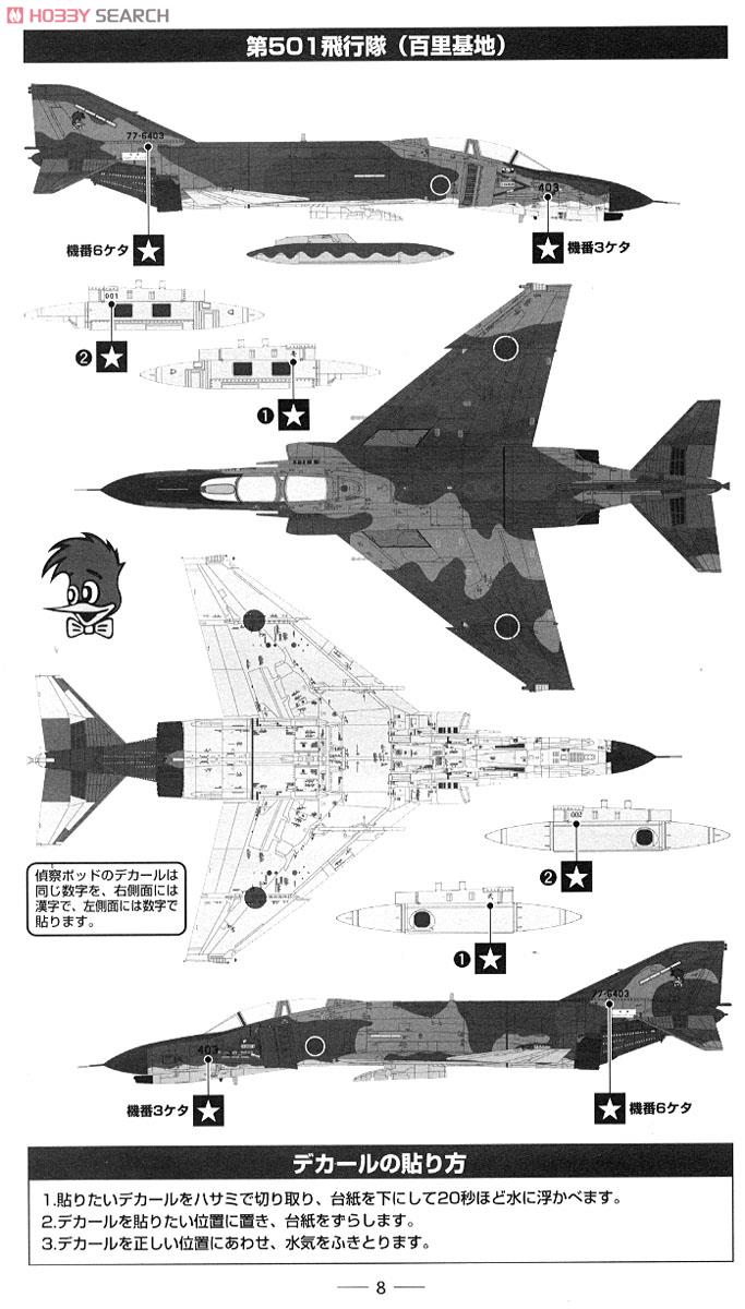 航空自衛隊 RF-4EJ 百里 (彩色済みプラモデル) 塗装1