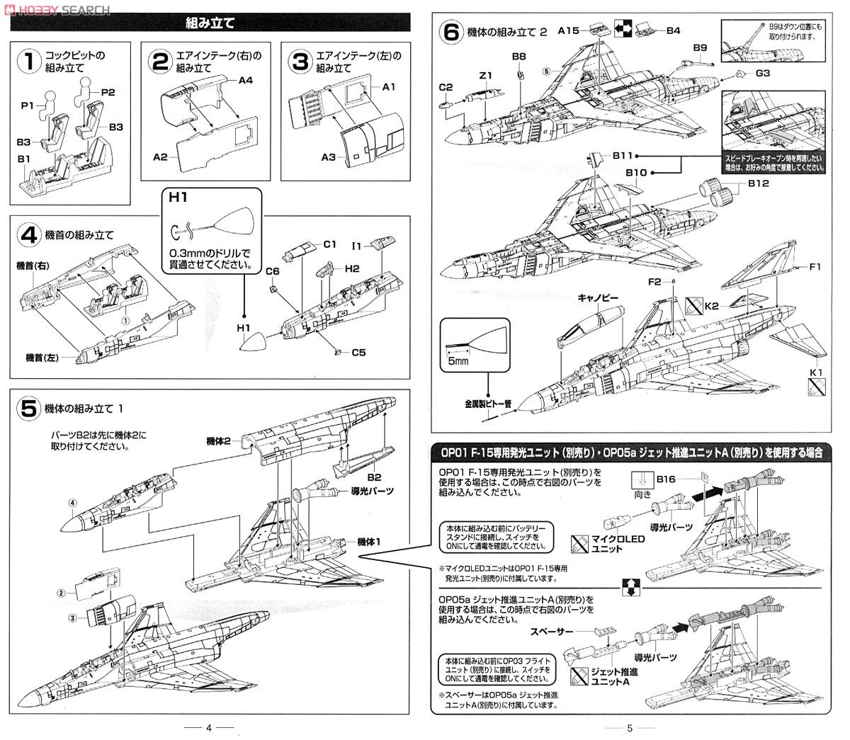 航空自衛隊 RF-4EJ 百里 (彩色済みプラモデル) 設計図1