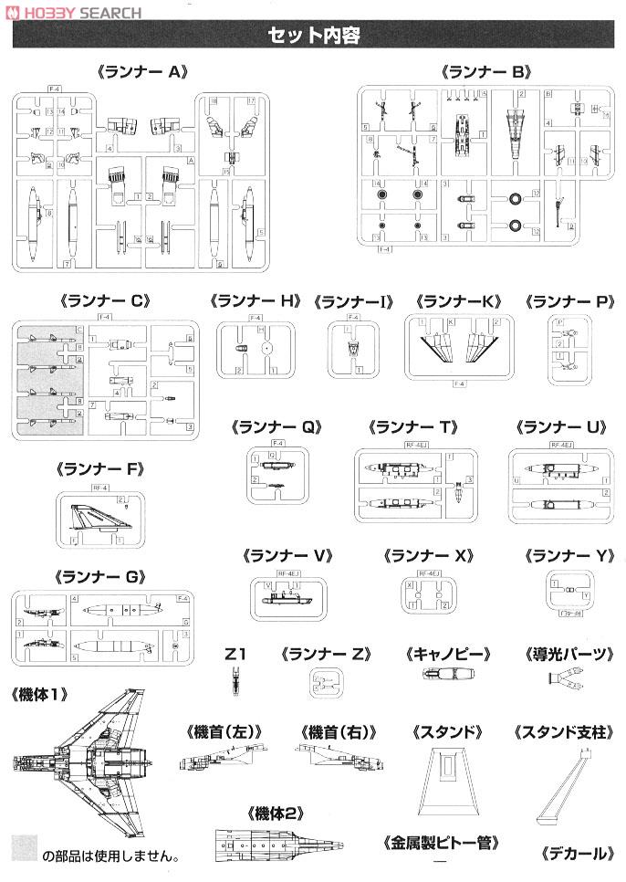 航空自衛隊 RF-4EJ 百里 (彩色済みプラモデル) 設計図4