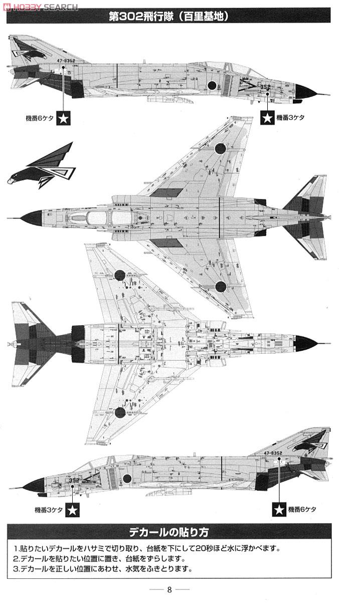 航空自衛隊 F-4EJ改 百里 (彩色済みプラモデル) 塗装1