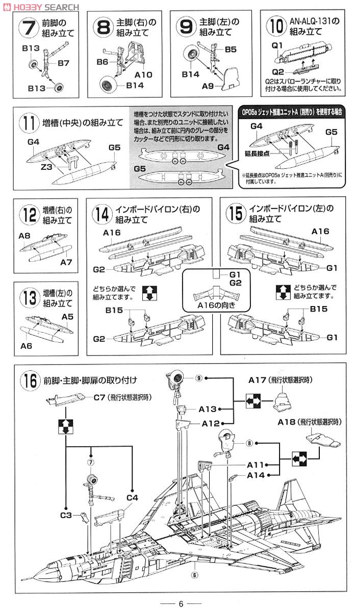 航空自衛隊 F-4EJ改 百里 (彩色済みプラモデル) 設計図2
