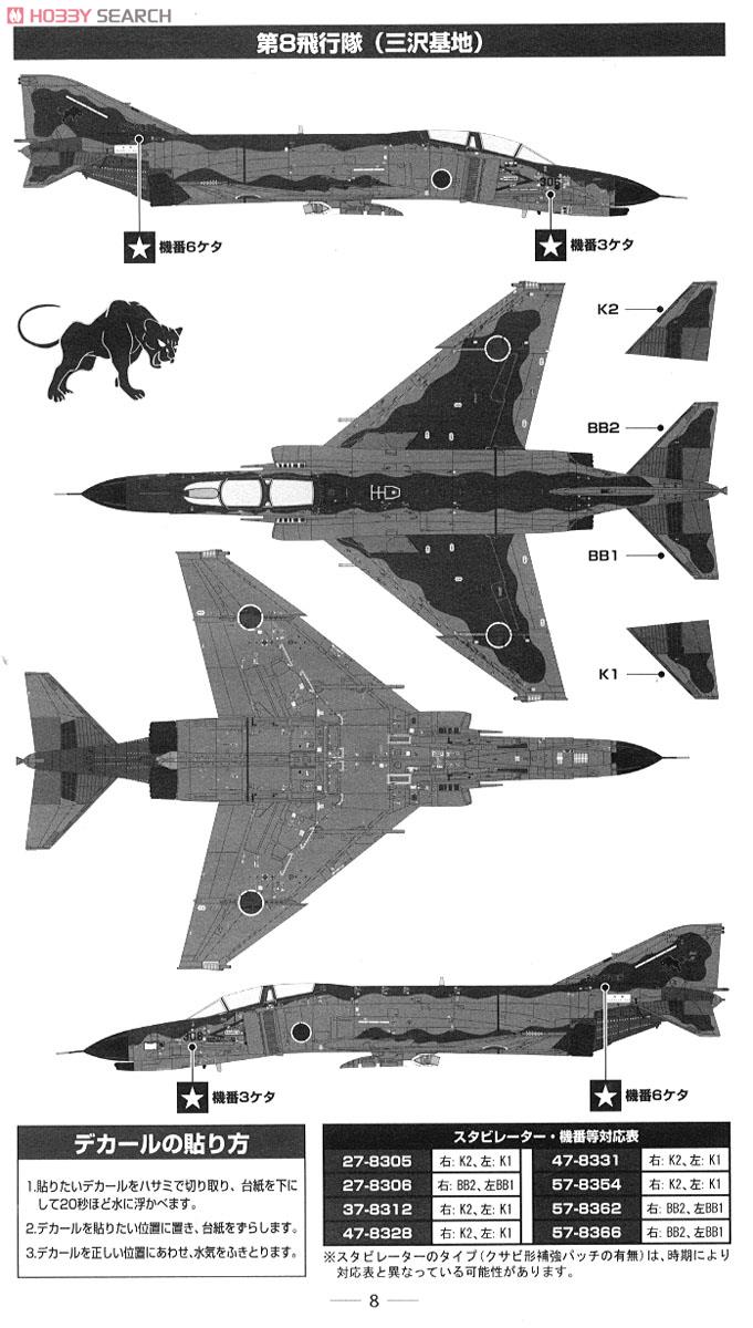 航空自衛隊 F-4EJ改 三沢 (彩色済みプラモデル) 塗装1
