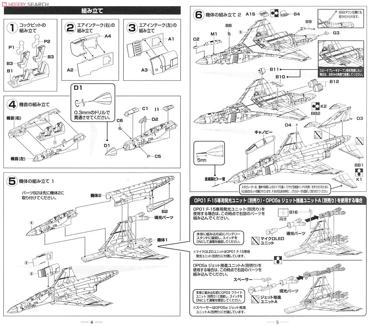 航空自衛隊 F-4EJ改 三沢 (彩色済みプラモデル) 設計図1