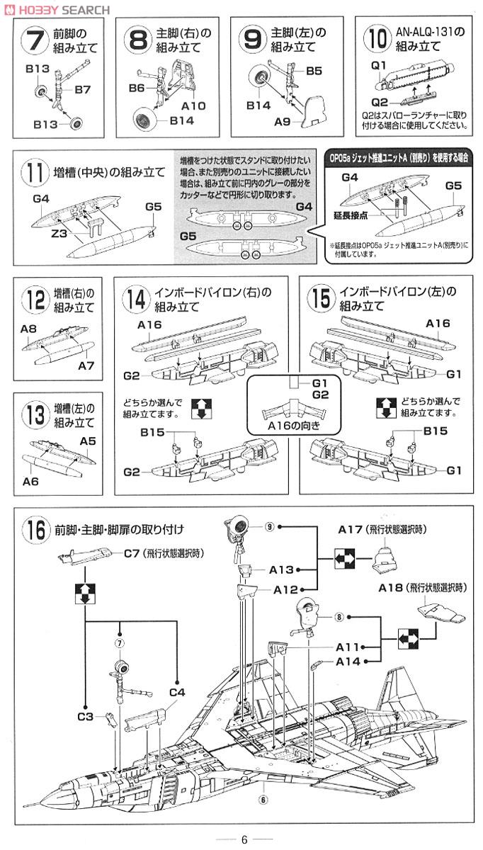 航空自衛隊 F-4EJ改 三沢 (彩色済みプラモデル) 設計図2