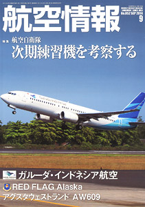 航空情報 2014 9月号 No.852 (雑誌)