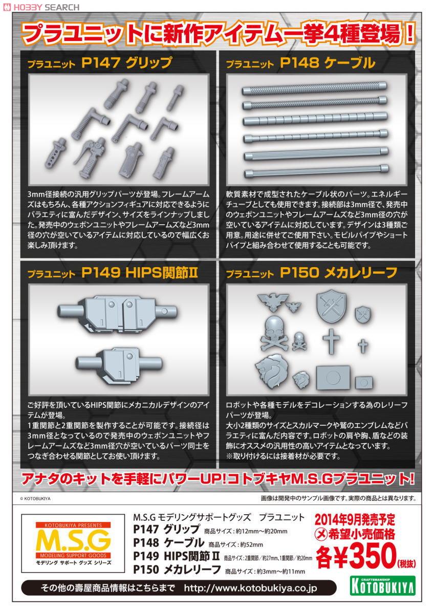 プラユニットP149 HIPS関節II (素材) その他の画像1