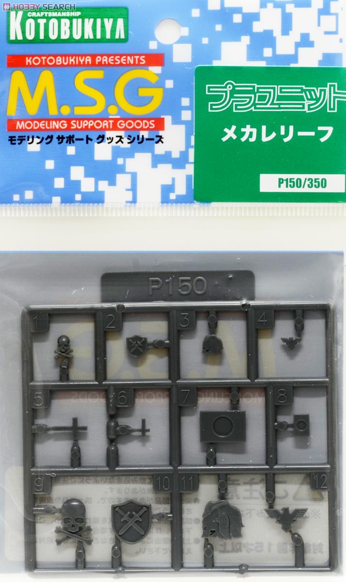 プラユニットP150 メカレリーフ (素材) 商品画像2