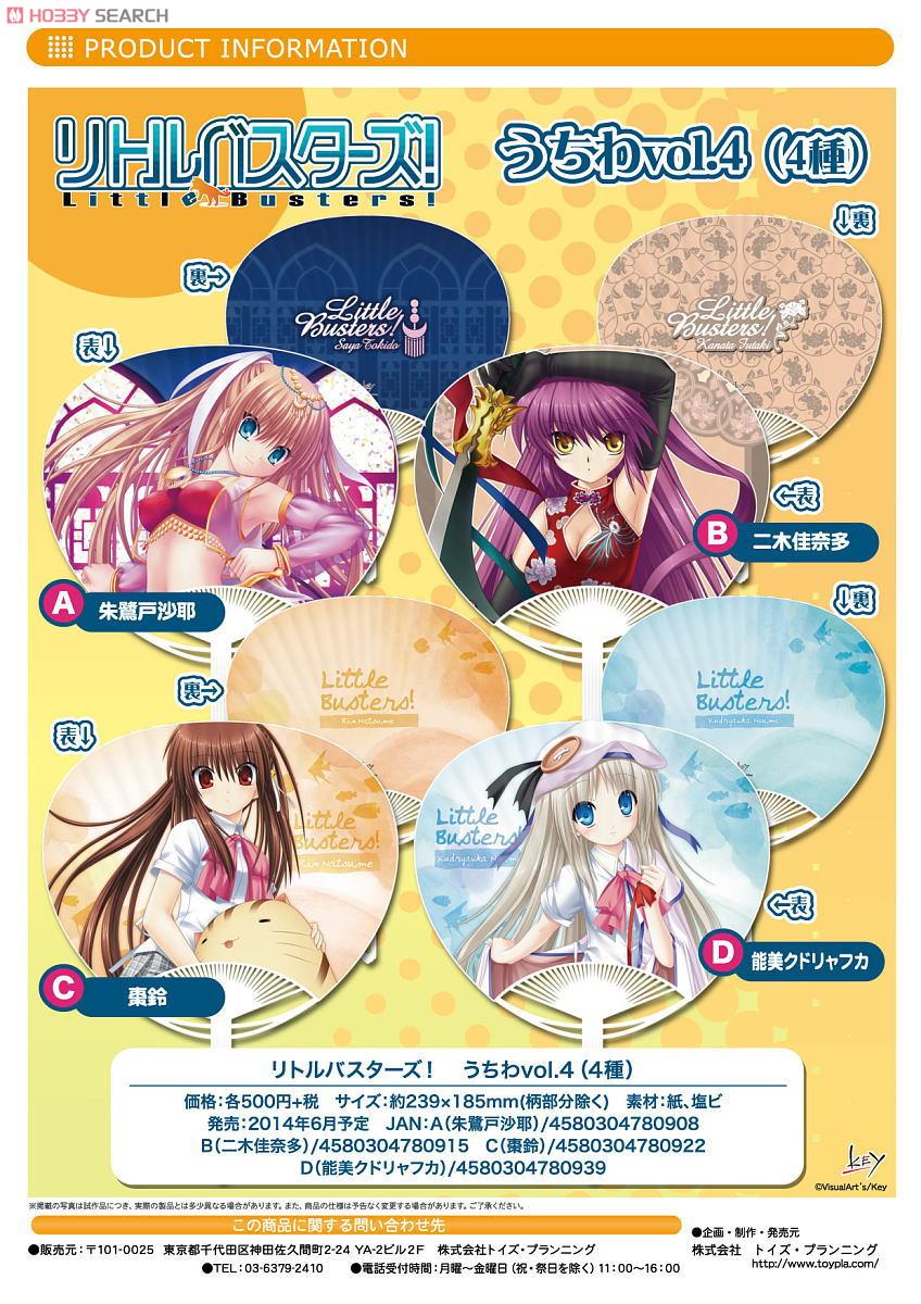 Little Busters! Ecstasy Fan vol.4 B (Futaki Kanata) (Anime Toy) Other picture1