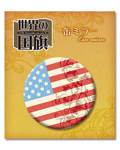 世界の国旗 缶ミラーB (アメリカ) (キャラクターグッズ)