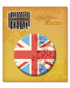世界の国旗 缶ミラーC (イギリス) (キャラクターグッズ)