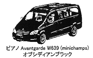 メルセデスベンツ ビアノ Avantgarde W639 オブシディアンブラック (ミニカー)