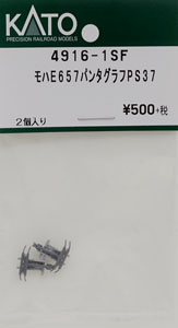 【Assyパーツ】 モハE657 パンタグラフ PS37 (2個入り) (鉄道模型)