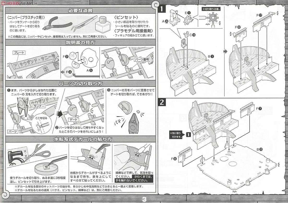 サウザンド・サニー号 TVアニメ15周年Ver. (プラモデル) 設計図1