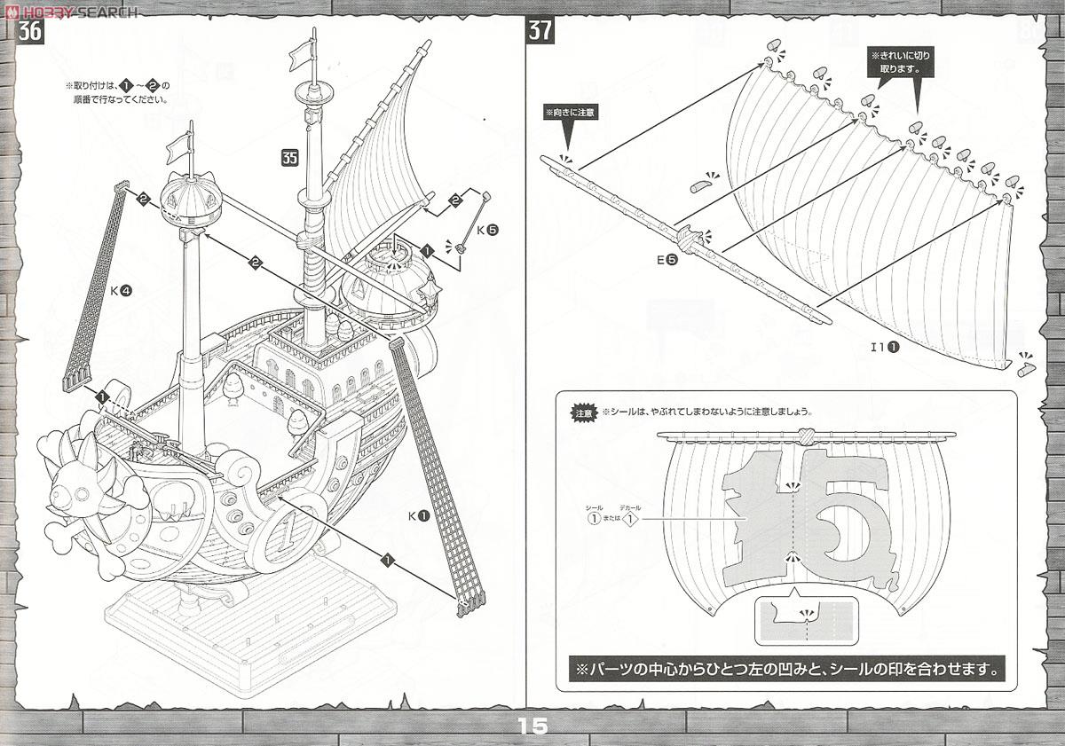 サウザンド・サニー号 TVアニメ15周年Ver. (プラモデル) 設計図13