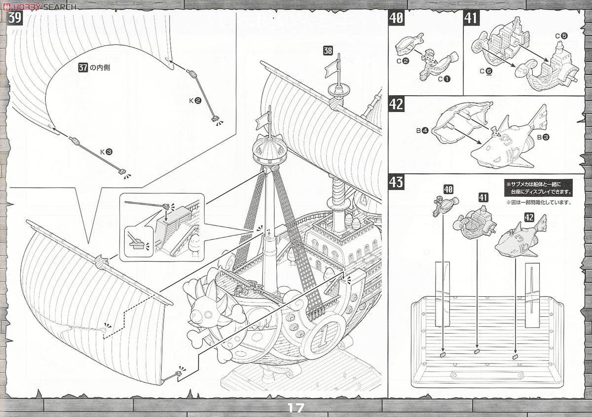 サウザンド・サニー号 TVアニメ15周年Ver. (プラモデル) 設計図15