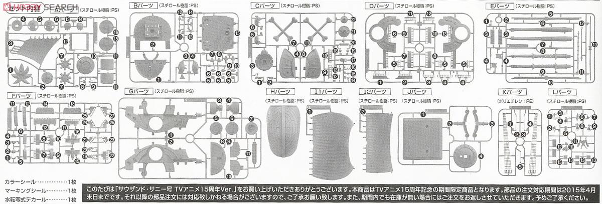 サウザンド・サニー号 TVアニメ15周年Ver. (プラモデル) 設計図18