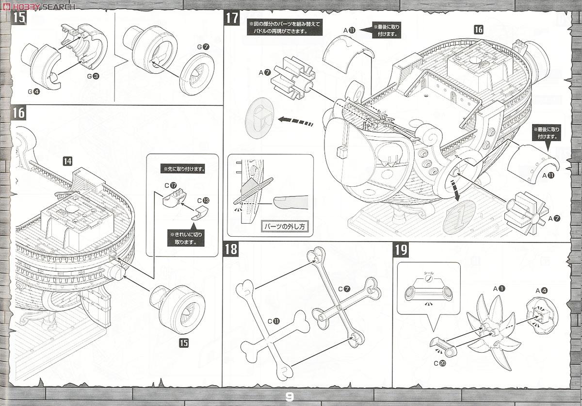 サウザンド・サニー号 TVアニメ15周年Ver. (プラモデル) 設計図7