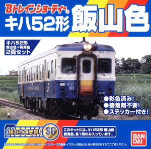 B Train Shorty Type Kiha52 (Iiyama Color + Niigata Color) (2-Car Set) (Model Train)