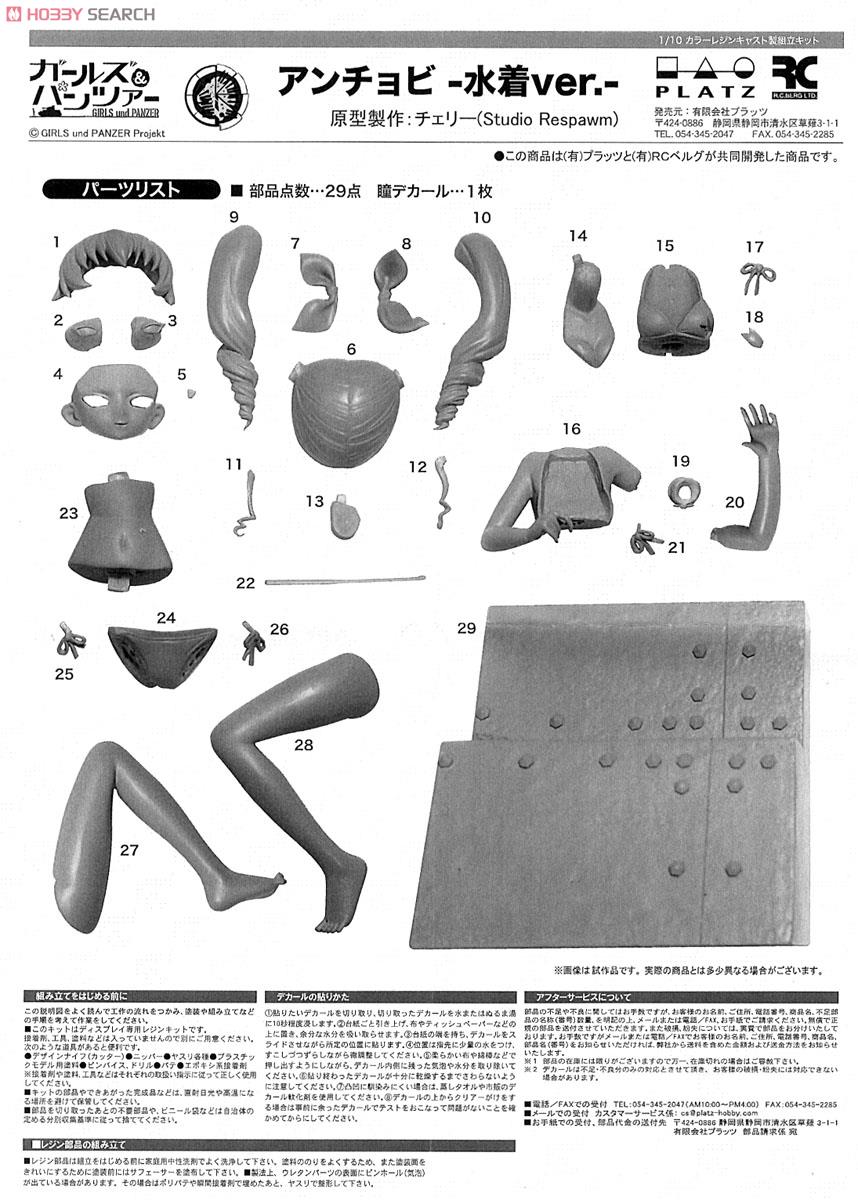 Girls und Panzer Anchovy Swim Wear Ver (Resin Kit) Assembly guide1