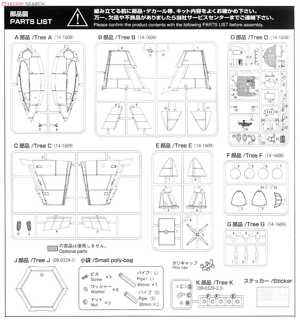 未来少年コナン ファルコ (プラモデル) 設計図6