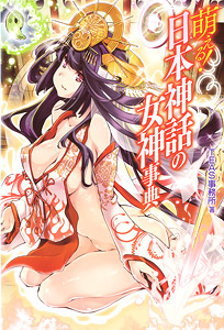 Moeru! Goddess of Japanese Mythology Dictionary (Art Book)