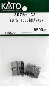 【Assyパーツ】 ED75 1000 前期形 カプラーセット (2個入り・1両分入り) (鉄道模型)