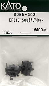 【Assyパーツ】 EF510 500 JR貨物 カプラーセット (2個入り) (鉄道模型)