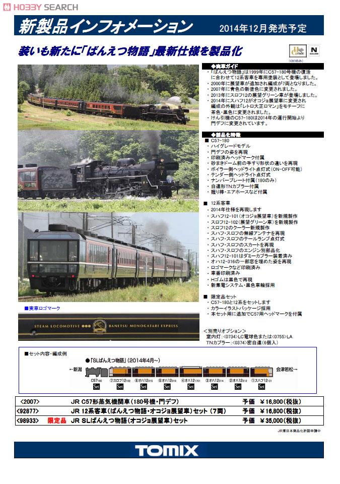 【限定品】 JR SLばんえつ物語 (オコジョ展望車) セット (8両セット) (鉄道模型) 解説1