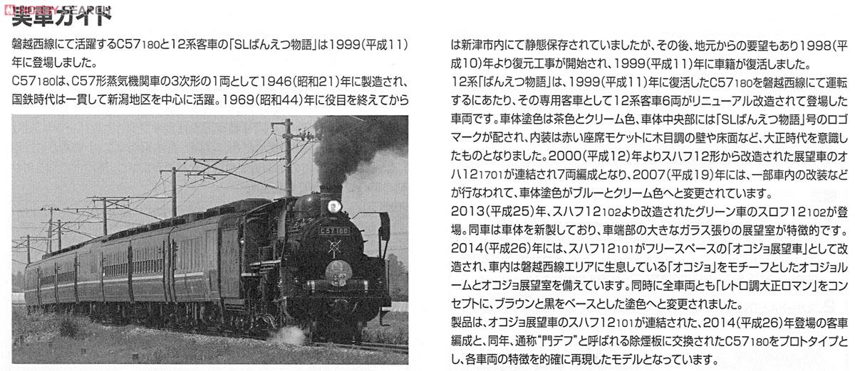【限定品】 JR SLばんえつ物語 (オコジョ展望車) セット (8両セット) (鉄道模型) 解説2