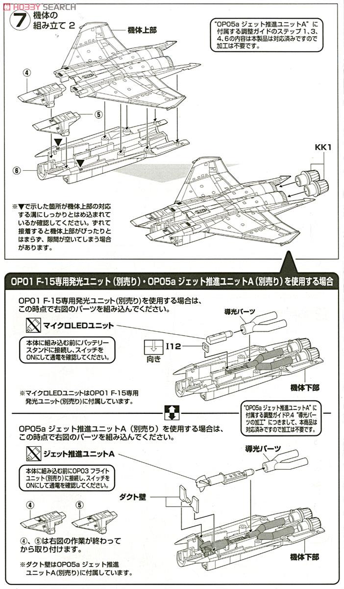 【限定】 ACL03 U.S. AIR FORCE F-15E 試作291号機 (プラモデル) 設計図2