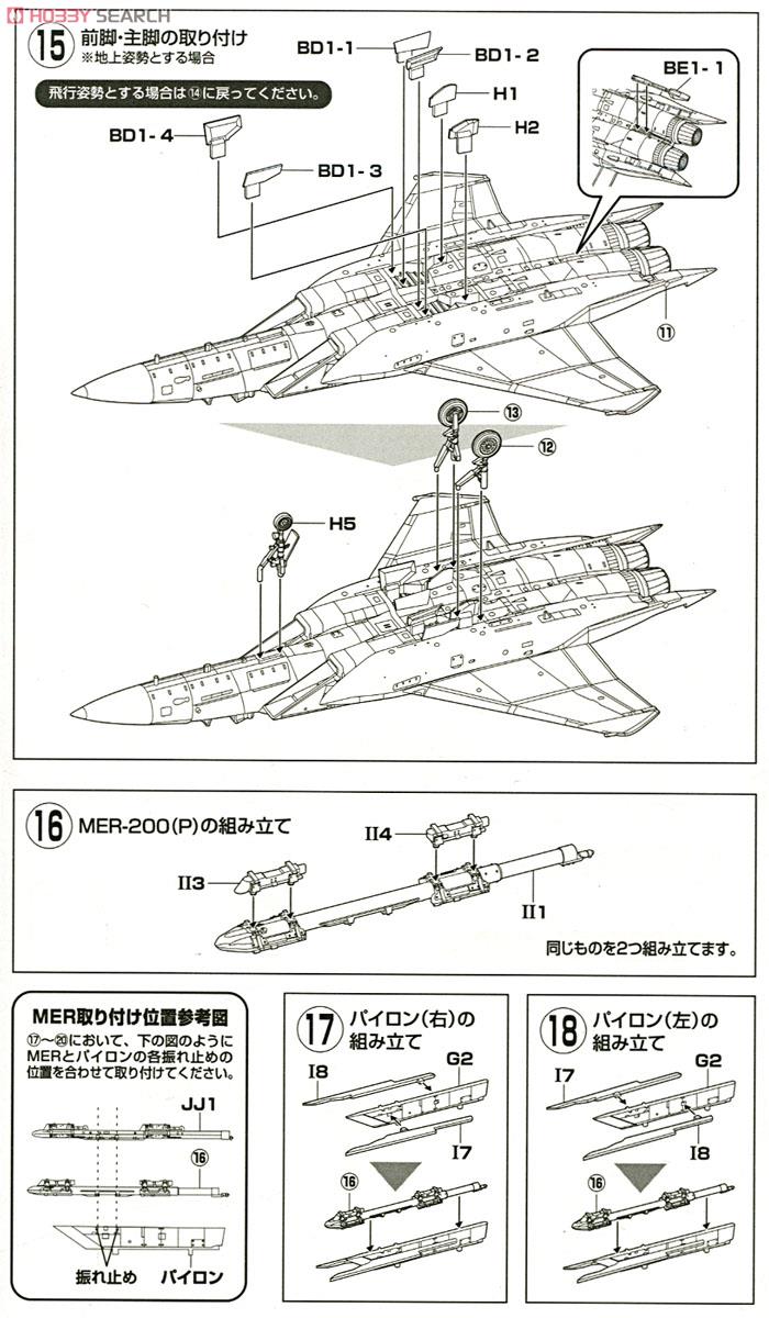 【限定】 ACL03 U.S. AIR FORCE F-15E 試作291号機 (プラモデル) 設計図5
