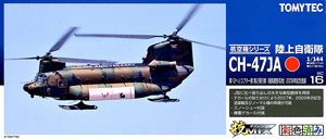 陸上自衛隊CH-47JA 第12ヘリコプター隊 第2飛行隊 (相馬原) 記念塗装 (プラモデル)