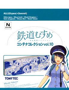 鉄道むすめコンテナコレクション vol.10 (12個セット) (鉄道模型)