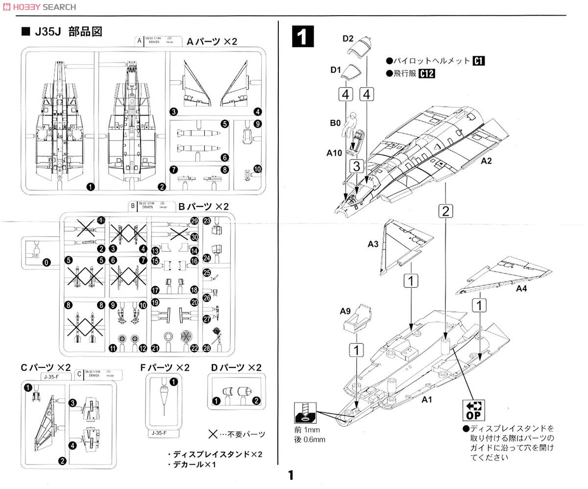 J35 ドラケン スペシャルマーキングス (2機入) (プラモデル) 設計図1