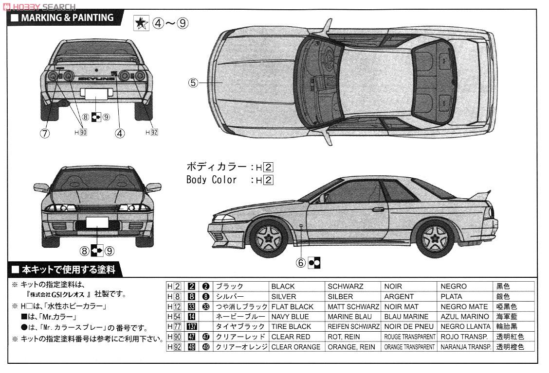 スカイライン GT-R `89 (R32) (プラモデル) 塗装1