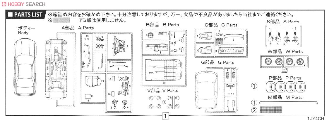 スカイライン GT-R `89 (R32) (プラモデル) 設計図4