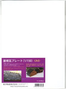 1/150 西日本風屋根瓦プレートABS (サイズ：A4強) (1枚入り) (鉄道模型)