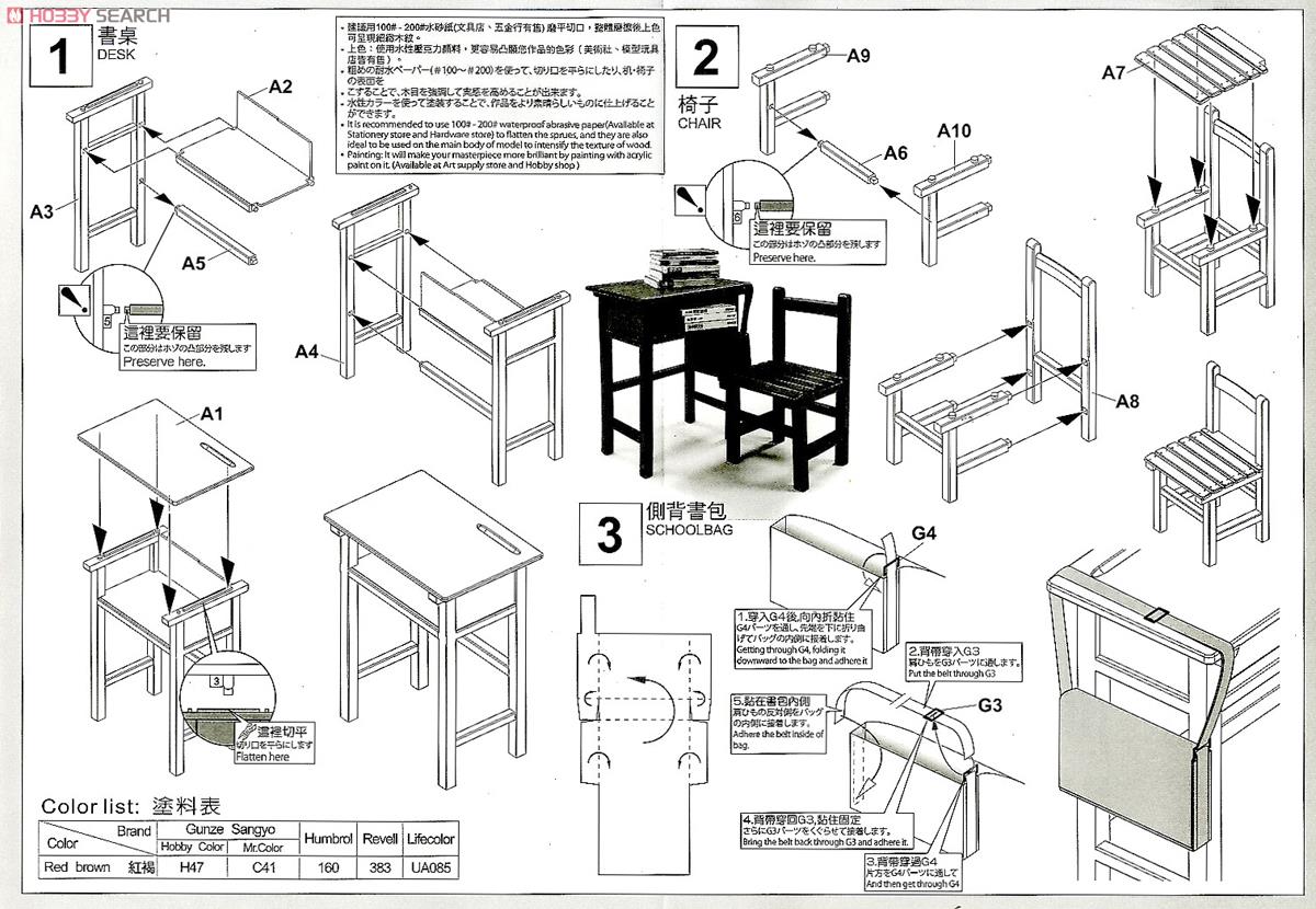 高校シングルシート 机＆椅子 (2セット入) (プラモデル) 設計図1