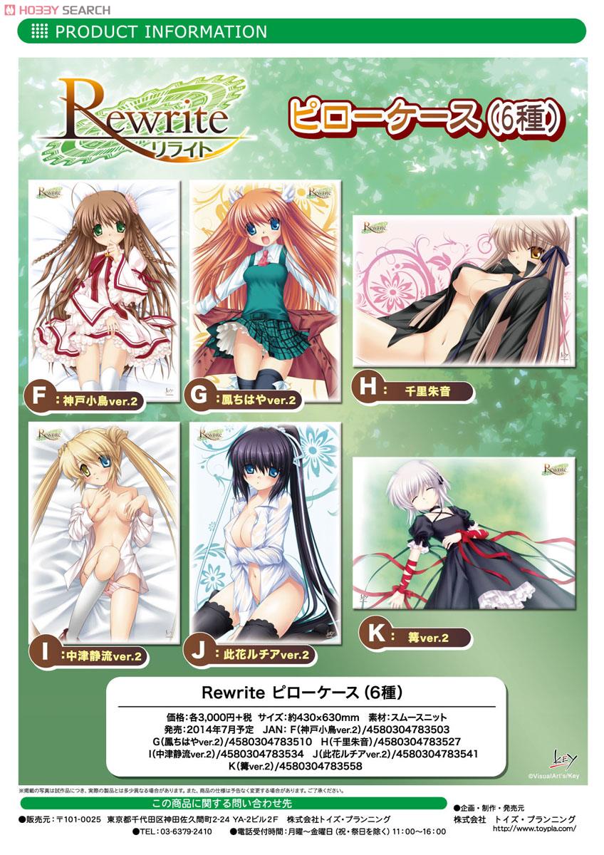 Rewrite Pillow Case I (Nakatsu Shizuru ver.2) (Anime Toy) Other picture1